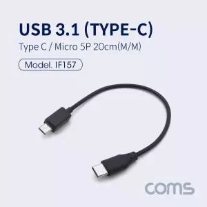 [제이프로젝]C 젠더 C타입 to 마이크로 5핀 Micro 5Pin 20cm(157 케이블 충전케이블 데이터케이블 꺽임케이