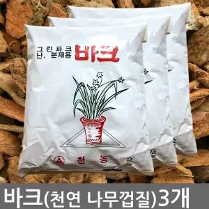 바크 천연수피 2L x3개 목재 조각 흙 덮개 식물성 분말 정원 화초 화분 비닐 멀칭