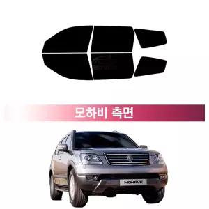 기아 모하비 (08~16년) 앞유리 측면 나노 열차단 썬팅필름 자동차 썬팅지