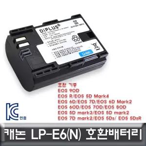 캐논 EOS 5D Mark4 전용 호환배터리 KC인증 LP-E6N