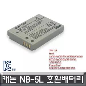 호환배터리 캐논 익서스 860IS/850IS/800IS NB-5L
