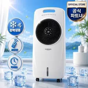 크루거 여름필수 프리미엄 리모컨 이동식 냉풍기 강력 냉풍 대용량 물탱크 타이머