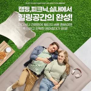 매트 에어 공기 캠핑 40cm 높이 자동공기주입 air mattress