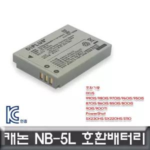 익서스 호환배터리 캐논 860IS/850IS/800IS NB-5L