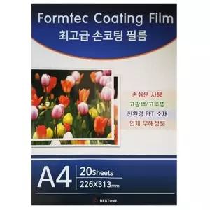 수영 손코팅지 A4 20매 -34645