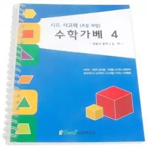 ( )4 가베교재 수학가베 워크북 수학교재