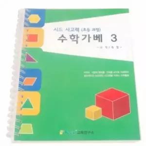 ( )워크북 수학가베 수학교재 가베교재 3