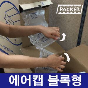패커에어캡블록형/포장뽁뽁이 포장완충재 포장에어팩