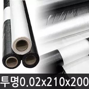투명 멀칭비닐 0.02x210x200 농업용 고추 마늘 비닐