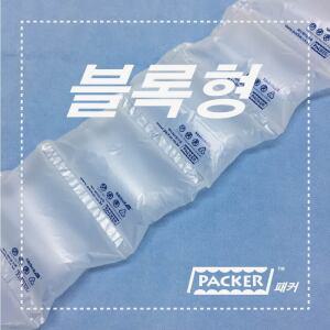 포장용뽁뽁이 포장뽁뽁이- 패커 블록형 매트형 스틱형 3종 택