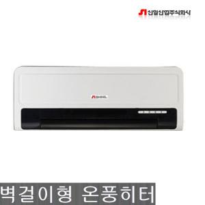 신일 전기 벽걸이 온풍기 히터 실내 가정용 사무실 업소용 SEH-WP2A