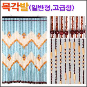 목각발/ 나무발 문발 창문발 차양발 브라인드 비즈발