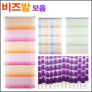 비즈발/ 문발 창문발 차양발 햇빛가리개 주방커튼