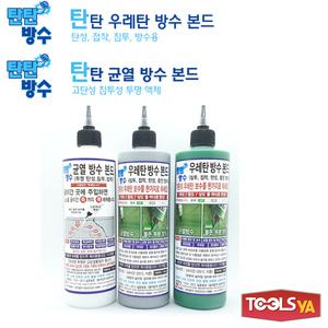 탄탄방수 균열방수본드 우레탄본드 500ml 투명 녹색 회색 크랙제거 크랙마감 장마대비 가정용보수제