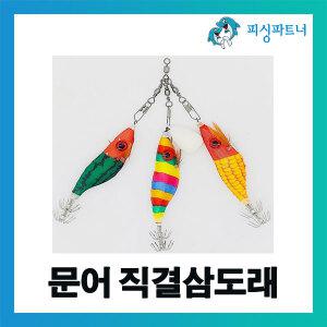 문어 직결삼도래(4개입) 문어직결채비 회전도래 주꾸미도래 핀도래