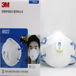 3M 8822 방진1급 마스크 산업용 안면부여과식 1BOX(10EA)