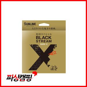 선라인 마츠다 스페셜 블랙스트림 마크 X 150m 바다원줄