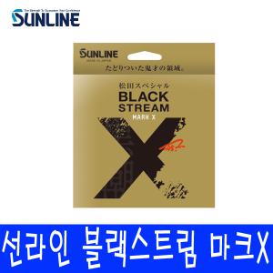 선라인 마츠다 스페셜 블랙스트림 마크X 150m 200m 낚시원줄