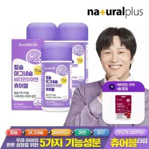 어린이 칼슘 마그네슘 비타민D 아연 망간 츄어블 90정 3병 + 비타민C 1000 구미 1봉 뼈 면역건강 항산화