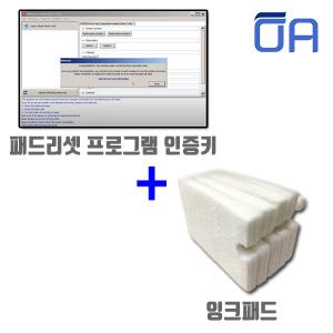 엡손 잉크패드+ 패드리셋 프로그램 인증키 세트 L3100 L3101 L3110  L3118 L3150 L3158 L5190 호환