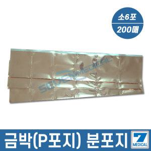 금박분포지 소6포(200장) 환약포장지 가루약포장지