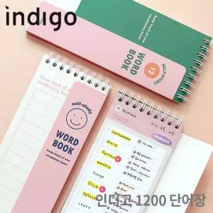 인디고 [혼자공부] 단어장 (1200단어 영어단어 미니수첩)