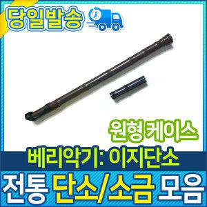 officeseller 베리악기 악기 이지 단소 [원형]