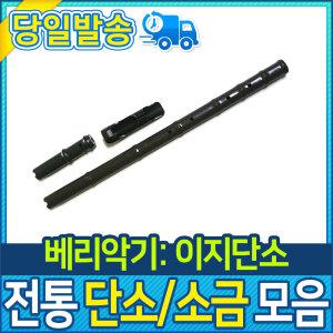 officeseller 베리악기 악기 이지 단소 [지퍼형]