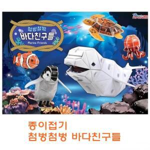 종이조립 첨벙첨벙 바다친구들