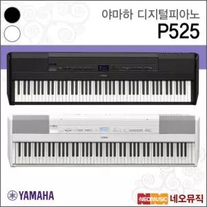 야마하 P525 디지털피아노 88건반 B WH
