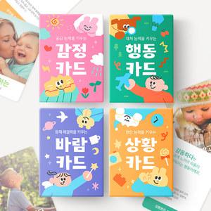 감정 카드,감정 ,행동, 바람 ,상황 , 마음조절이필요한우리아이놀이카드 4종
