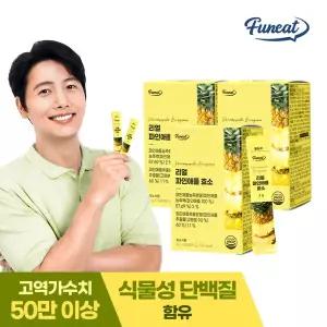 퍼니트 리얼 파인애플 효소 3박스(3개월분)