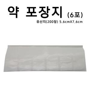 약포장지 유산지 6포 200장 약포지 알약봉지 가루약봉지