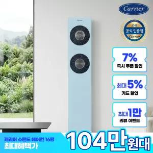 캐리어 스탠드형 인버터 에어컨 16평 가정용 업소용 사무실 OASC-0162ZABMD