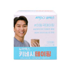 해호 뉴 아텍스 스포츠 키네시 테이핑 5mX5cm 1개