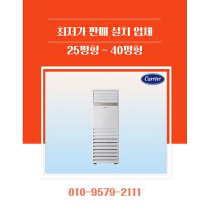캐리어 에어컨 스탠드 캐리어 23평 DAMC-0852DAWSD