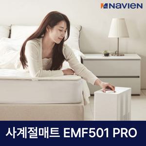 경동나비엔 숙면매트 PRO EMF501 냉온수 AI온도조절 사계절매트