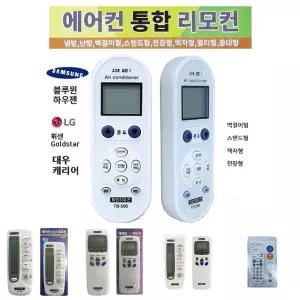 만능 에어컨리모콘 TB-500 삼성 엘지 대우 캐리어등/냉방기/가정/업소/매장/사무실/리모컨/냉난방기/벽걸이