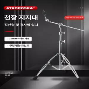 드럼심벌 크래쉬 스탠드 연습 공연 재즈 라이드 연주 심벌드럼 각도형 사선캐비언 연습용