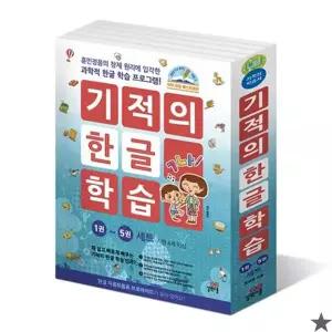 기적의 한글 학습 1~5 세트 길벗스쿨 (주감풀)
