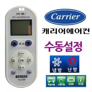 다와 만능 에어컨 리모컨 케리어 수동 설정/냉방/자취/원룸/사무/회사/오피스/학교/학원/멀티/컨트롤러