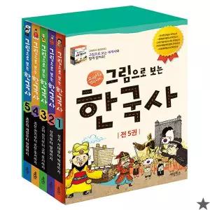 그림으로 보는 한국사 전5권 세트 초등 역사 책