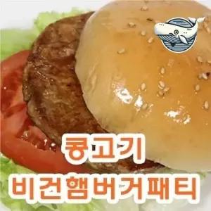 비건 햄버거패티 콩고기 2개 콩고기비건햄버거패티 햄버거패티 빵 햄버거재료 콩고기