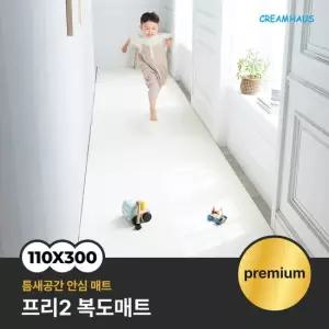 크림하우스 프리2 복도매트 110x300x4cm)