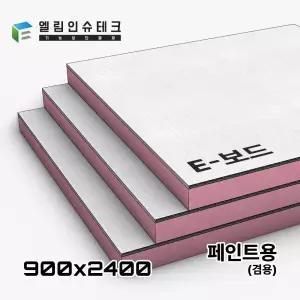이보드 페인트용(겸용) 900 x 2400 / 13T 23T 33T 단열재 결로방지 곰팡이방지 단열보드