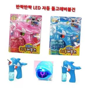 반짝반짝 LED 비눗방울 자동 돌고래버블건 택1