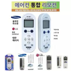 만능 에어컨리모콘 TB-500 삼성 엘지 대우 캐리어등/에어컨/리모컨/업소용/매장/리모콘/학교/통합/무설정