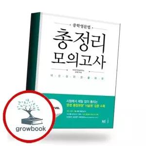 중학 중등영문법 총정리 모의고사 LEVEL 2 책 권장도서