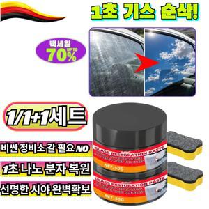 나노 스크래치 복원 유리 광택제 와이퍼 자국 돌빵 균열 1초 해결 비오는날 야간 운전 시야 확보 앞유리 유막제거 산화 방지 /와이퍼자국/시야확보