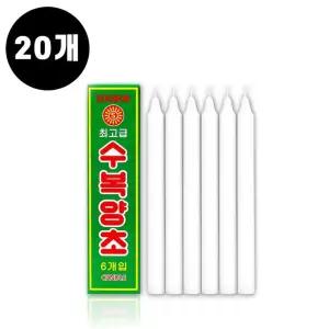 6개입양초세트 수복양초 수 20개들이수복양초 양초 6개입